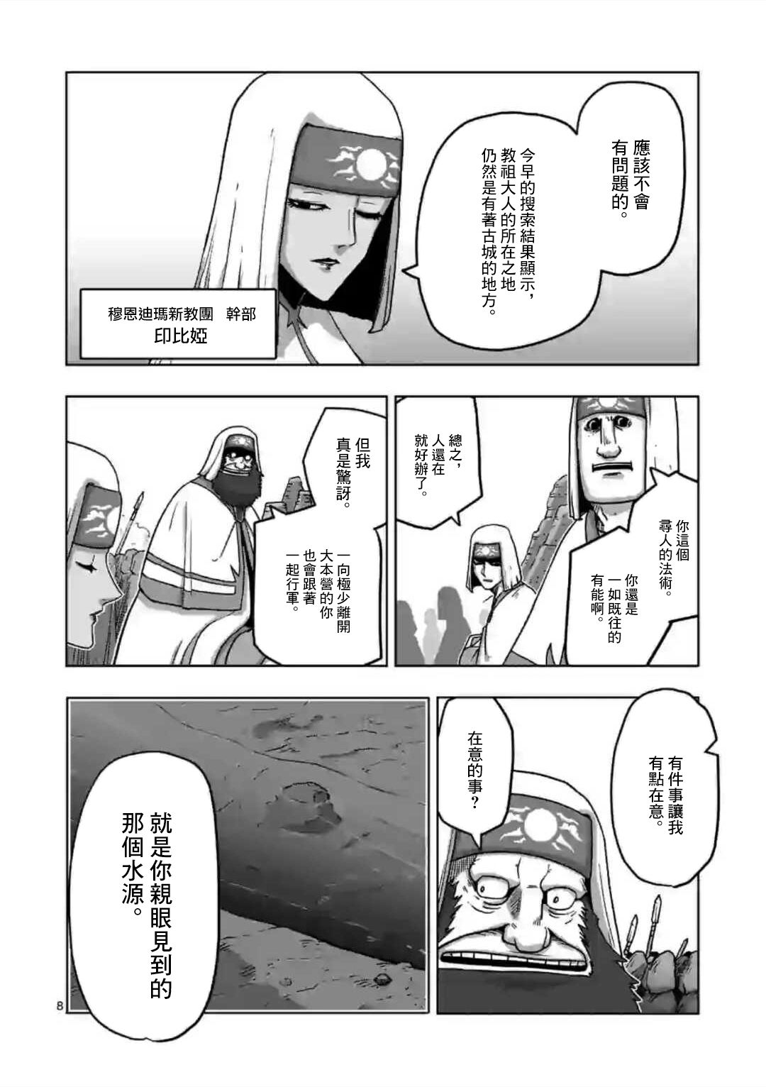 《异剑战记V?lundio》第20话 第8页