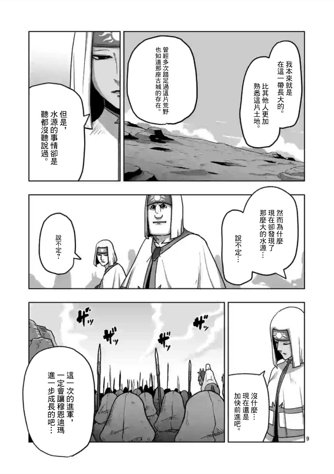 《异剑战记V?lundio》第20话 第9页