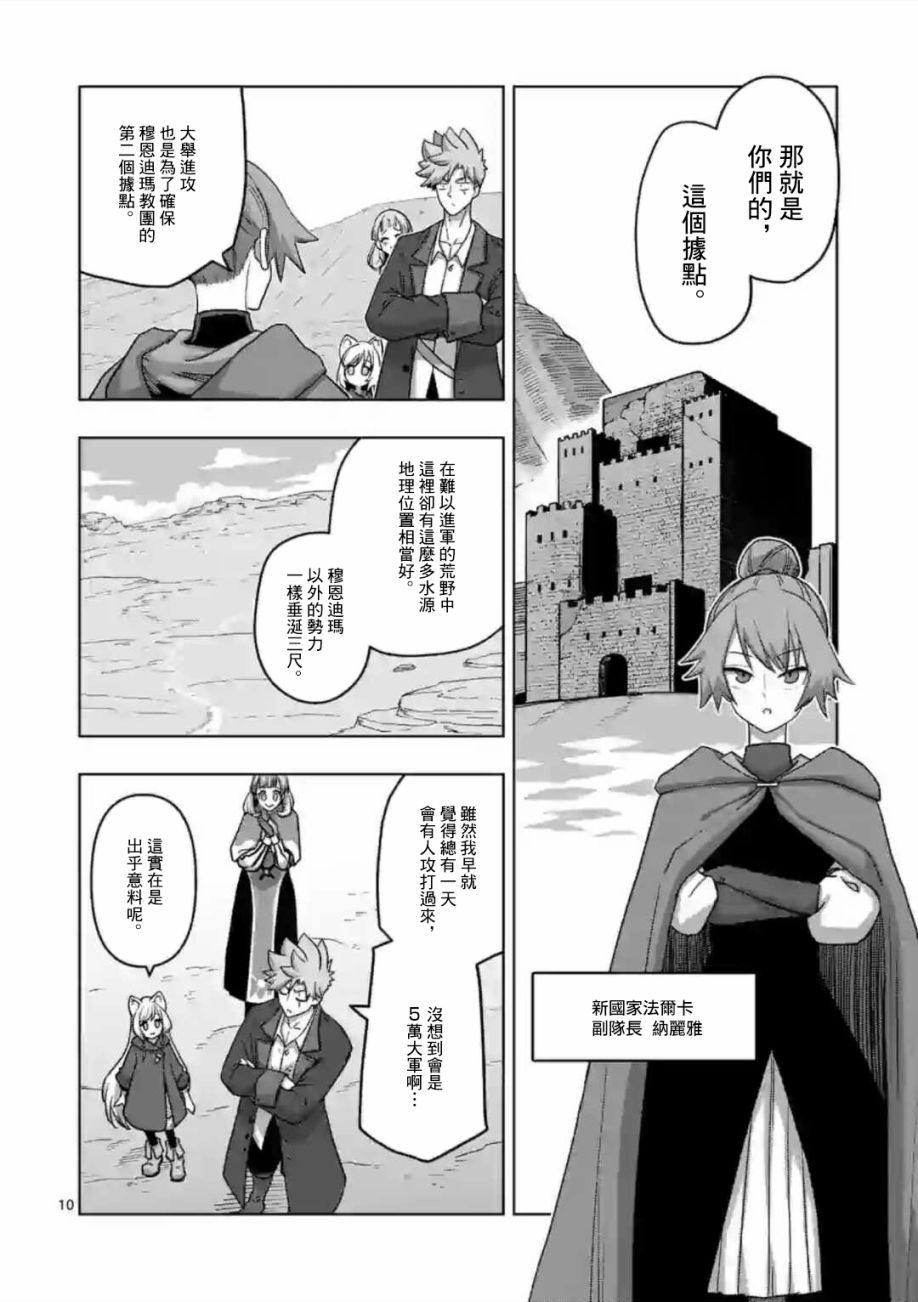 《异剑战记V?lundio》第19话 第10页