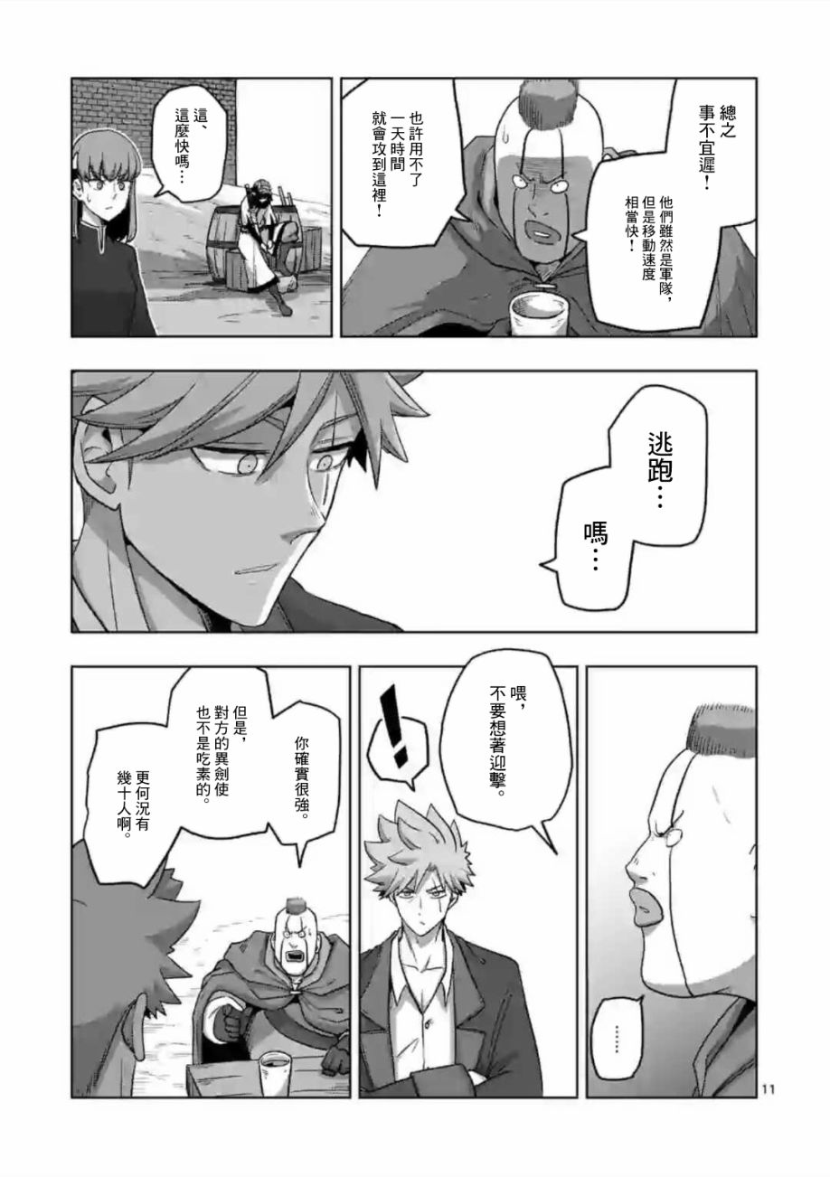 《异剑战记V?lundio》第19话 第11页