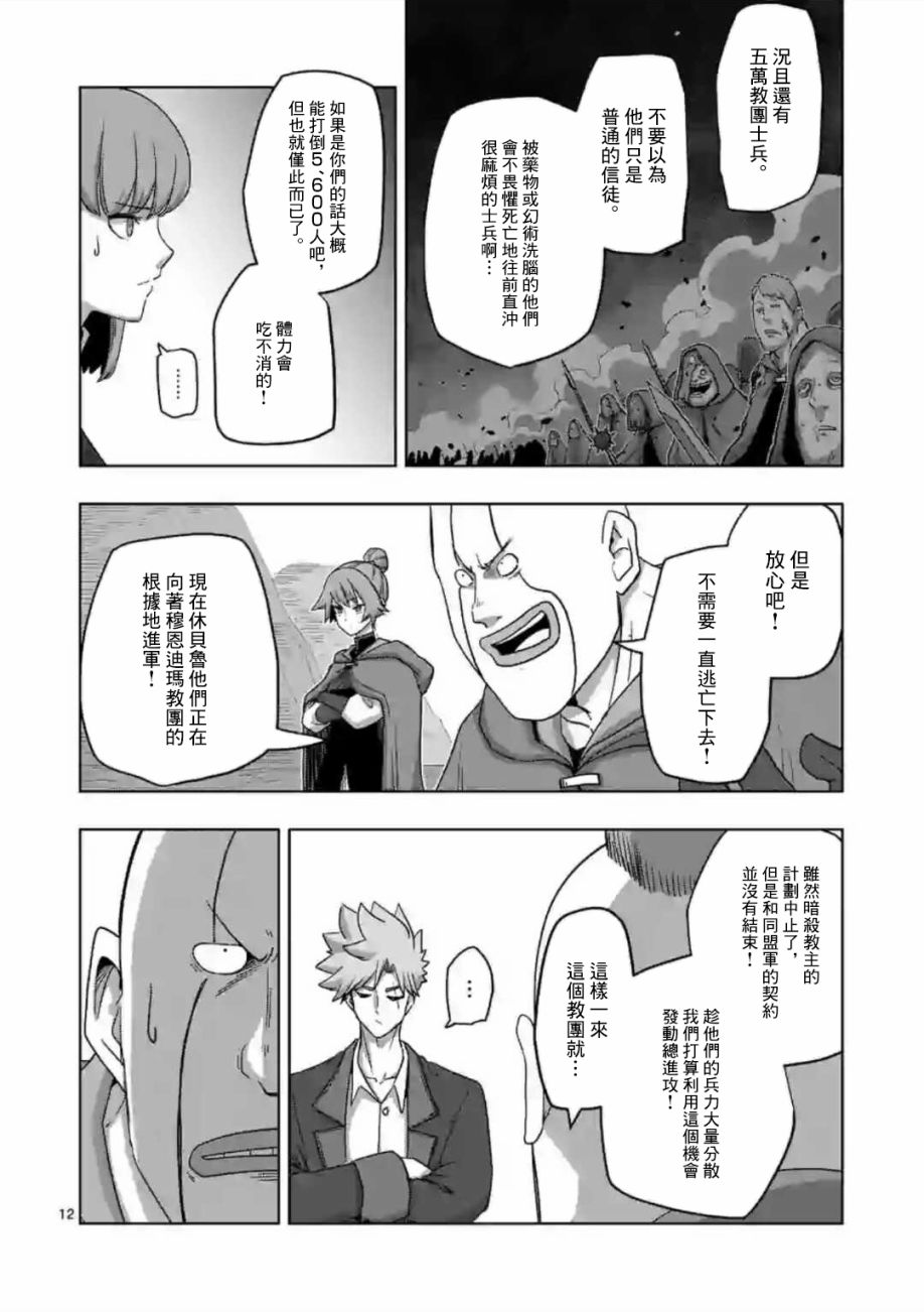 《异剑战记V?lundio》第19话 第12页
