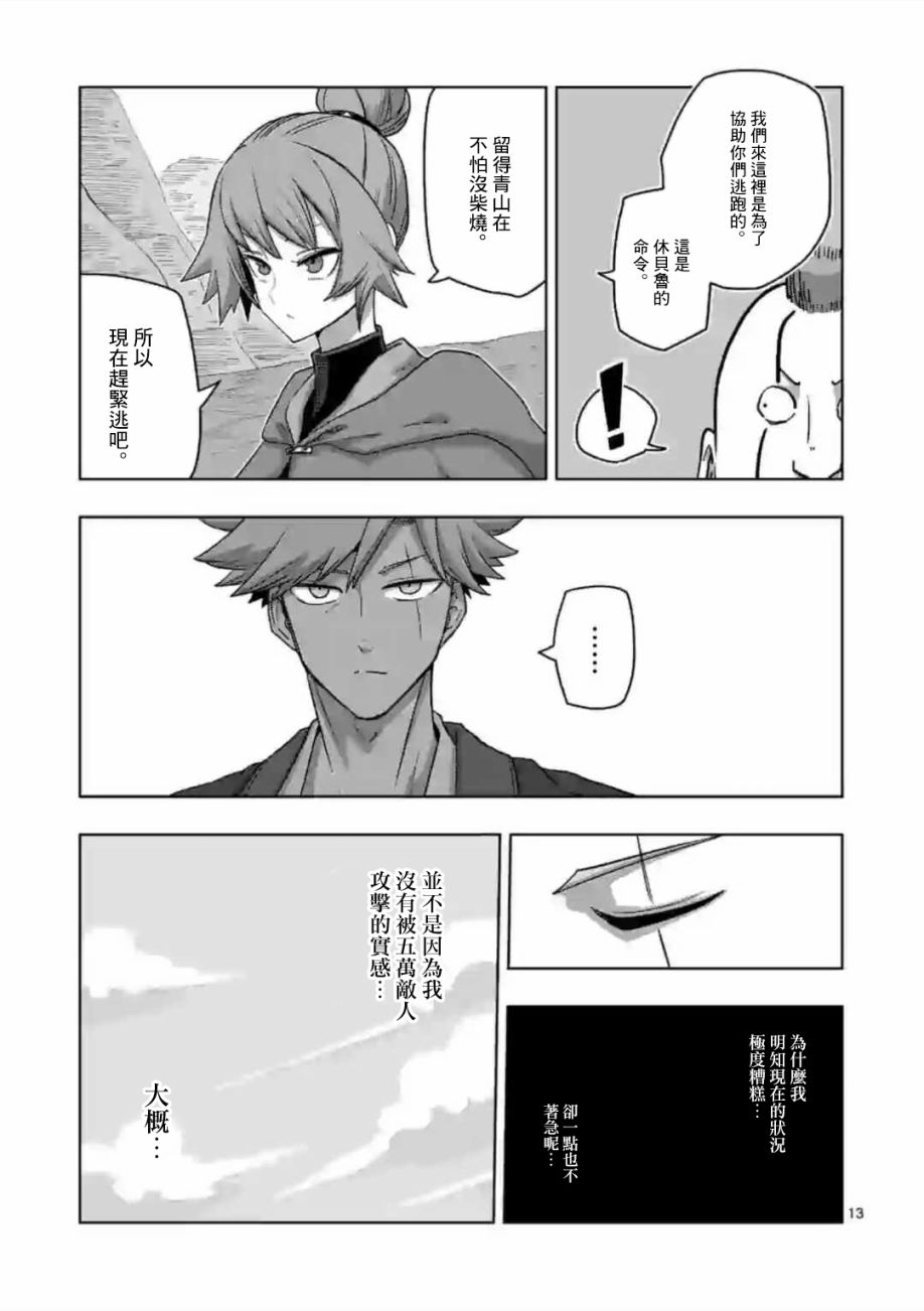 《异剑战记V?lundio》第19话 第13页