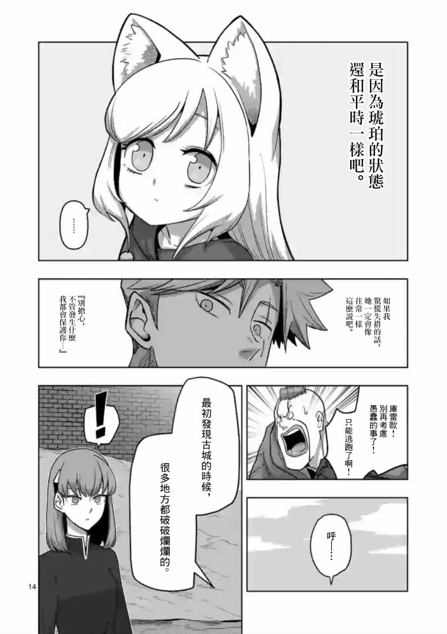 《异剑战记V?lundio》第19话 第14页