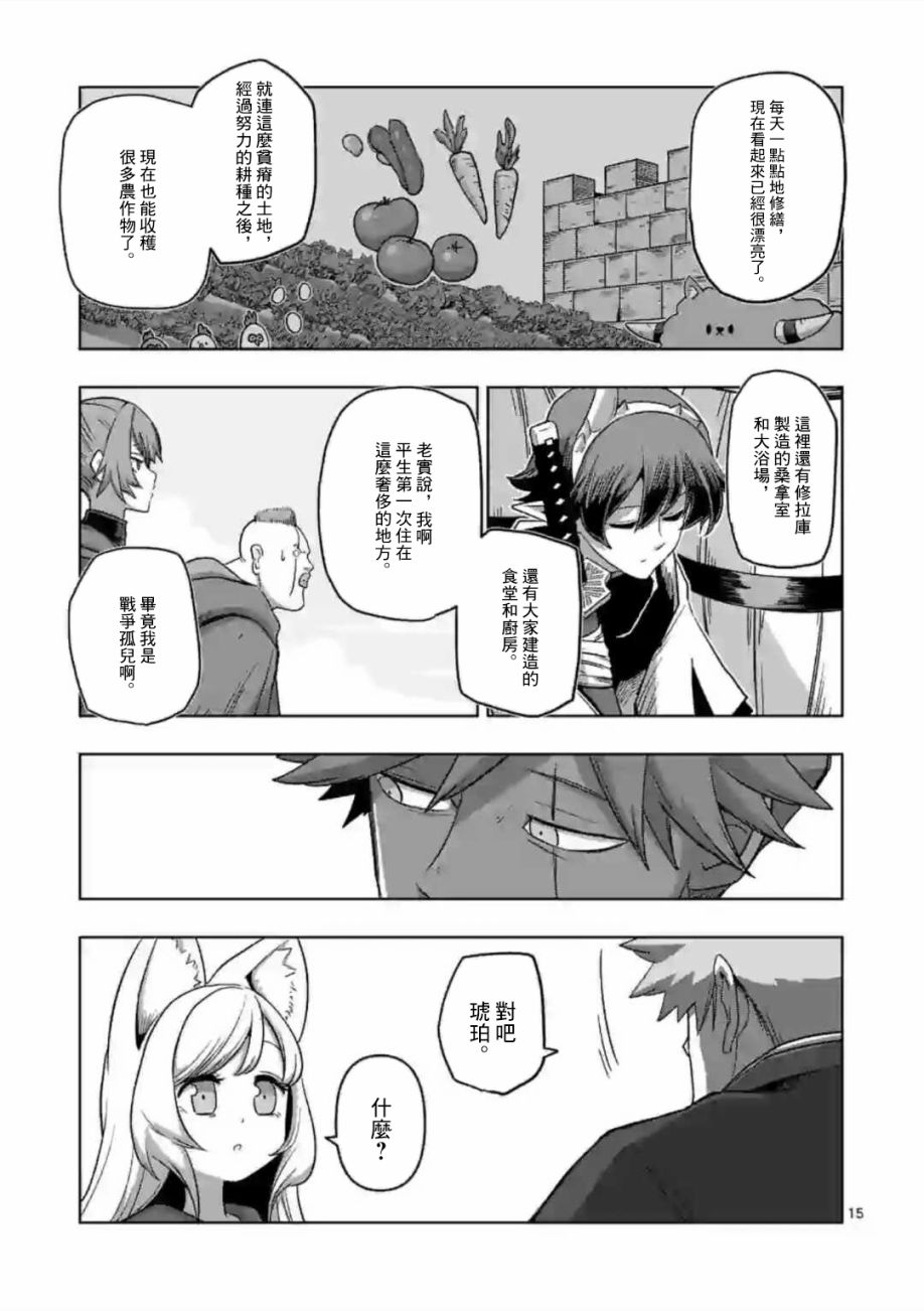 《异剑战记V?lundio》第19话 第15页