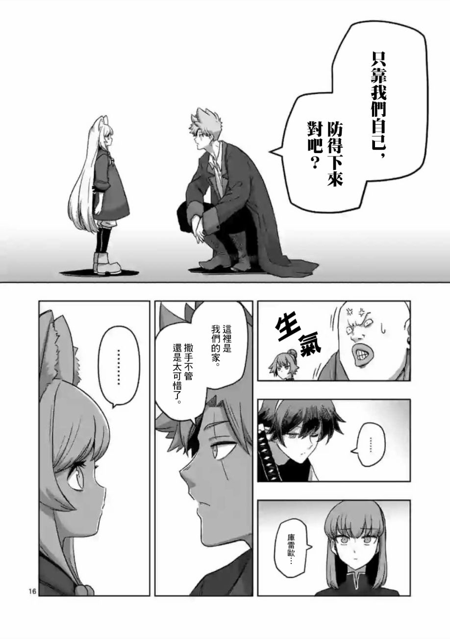《异剑战记V?lundio》第19话 第16页