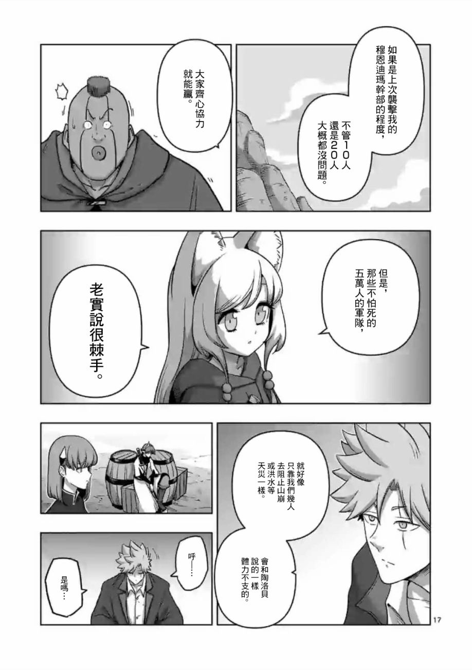 《异剑战记V?lundio》第19话 第17页