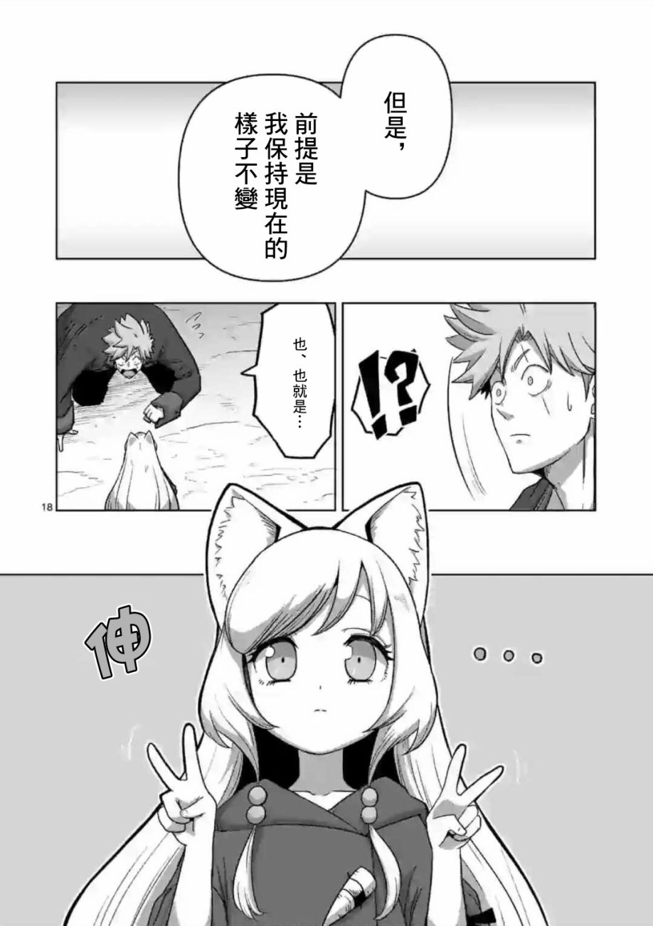 《异剑战记V?lundio》第19话 第18页