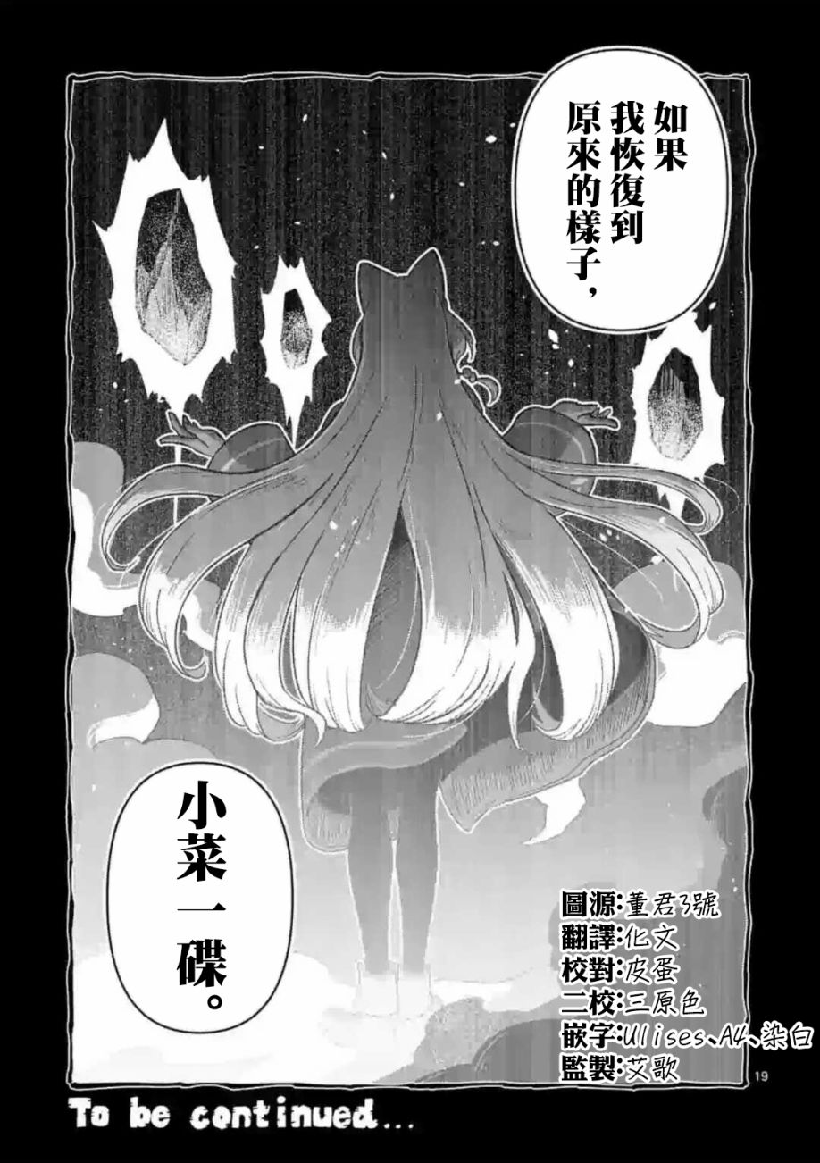 《异剑战记V?lundio》第19话 第19页