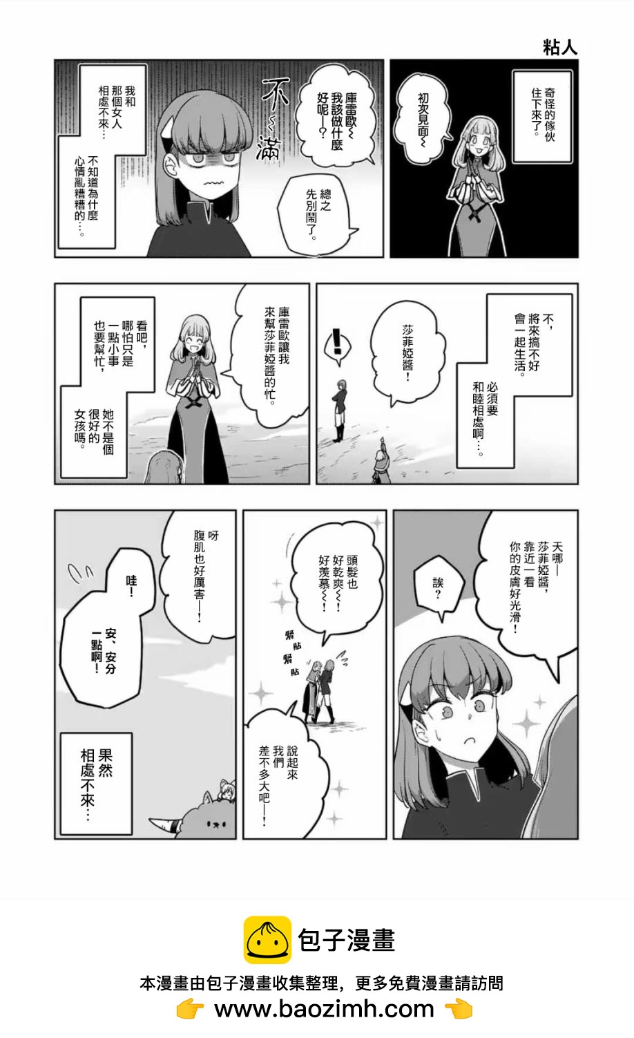 《异剑战记V?lundio》第19话 第21页