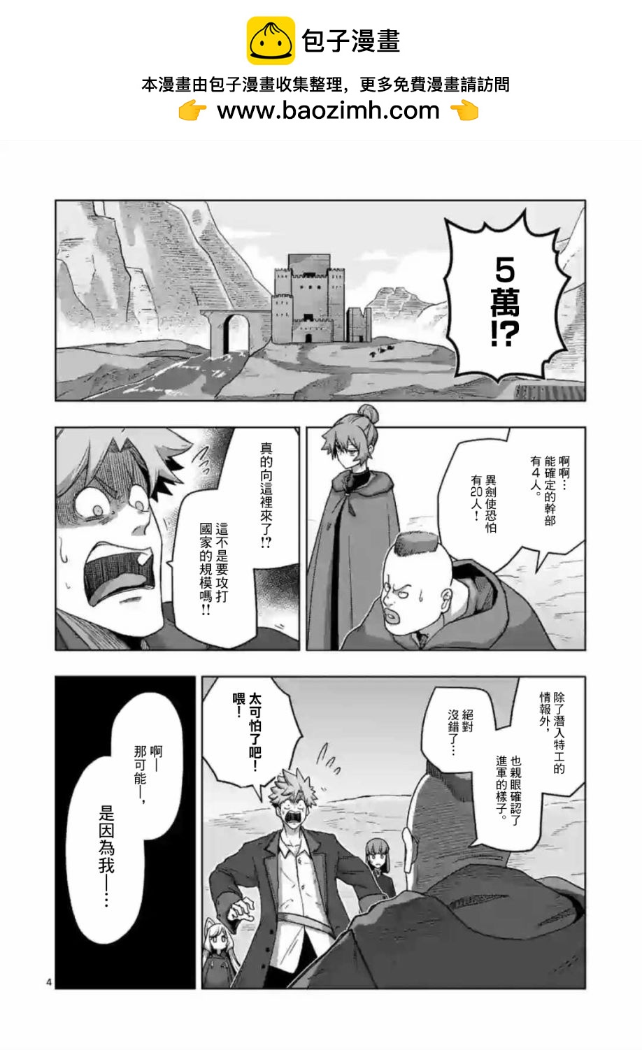 《异剑战记V?lundio》第19话 第4页