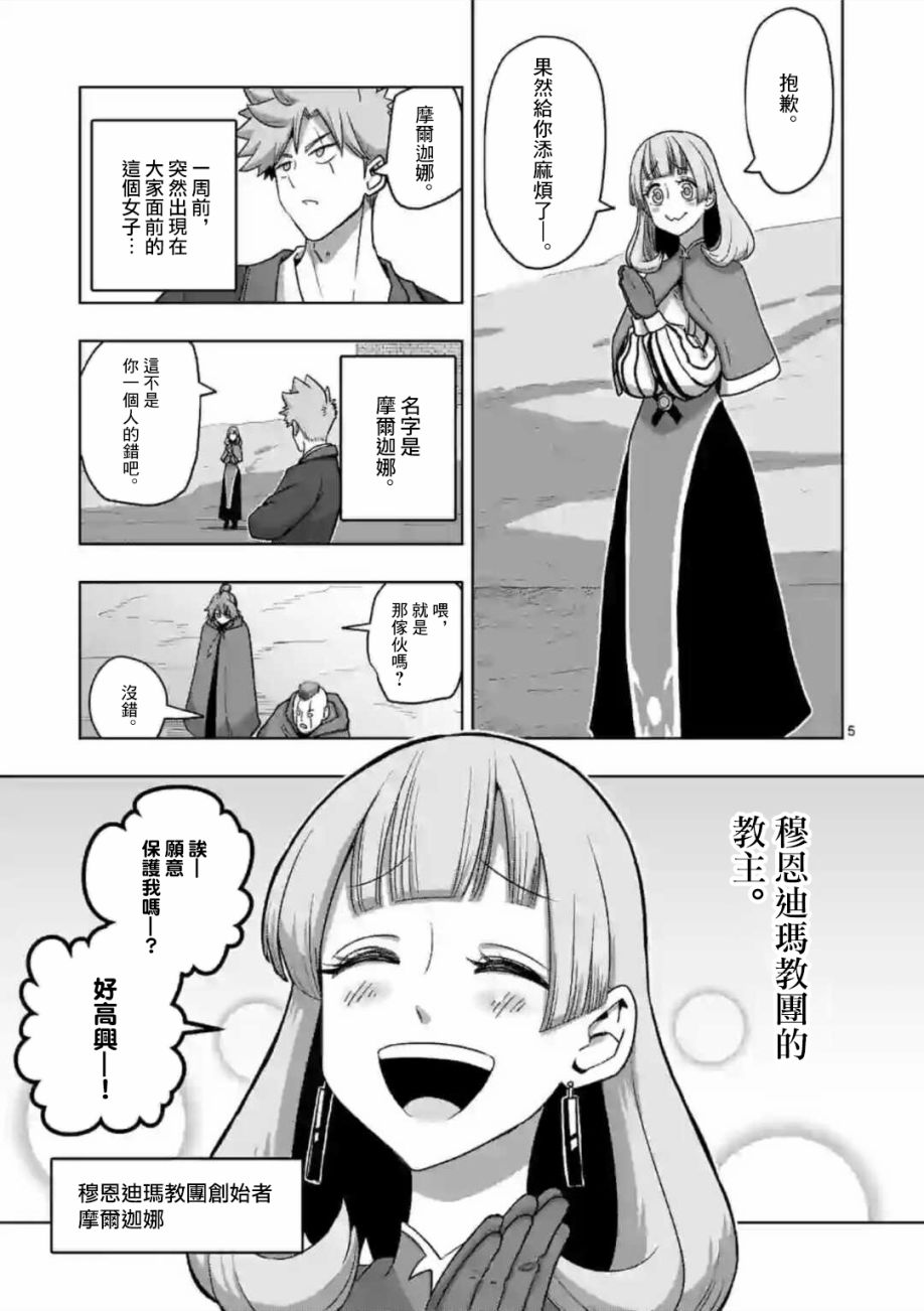 《异剑战记V?lundio》第19话 第5页