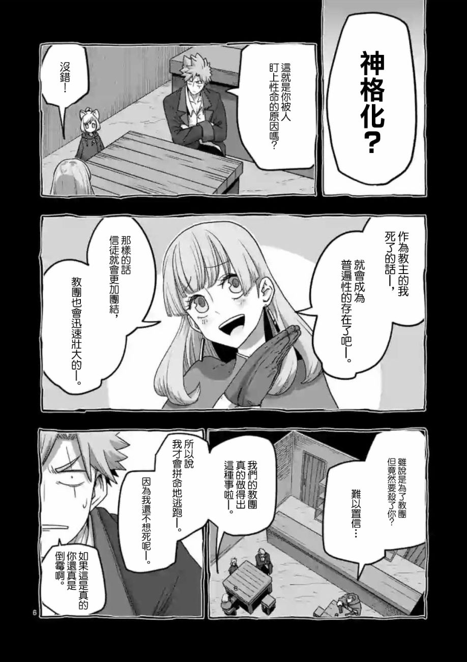 《异剑战记V?lundio》第19话 第6页