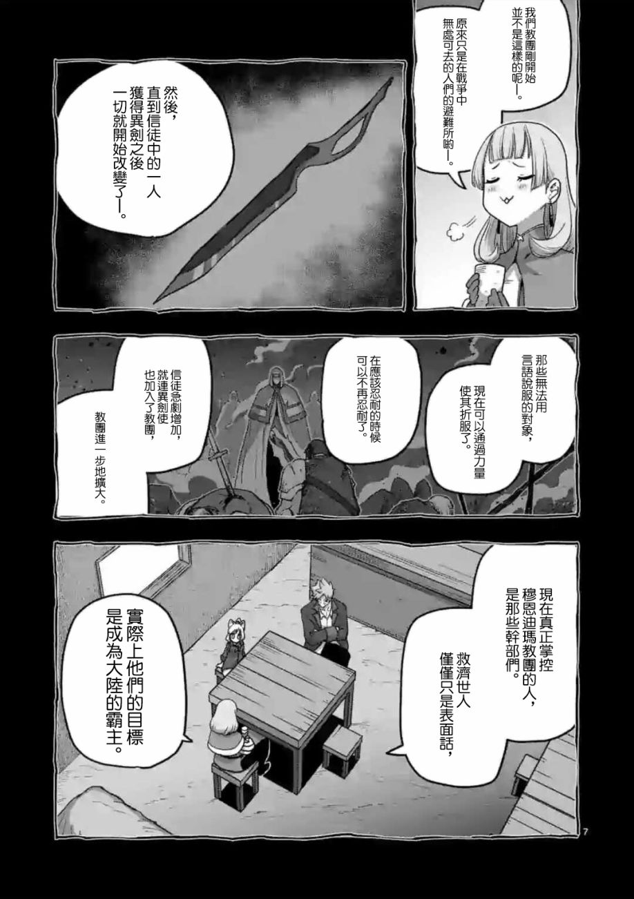 《异剑战记V?lundio》第19话 第7页