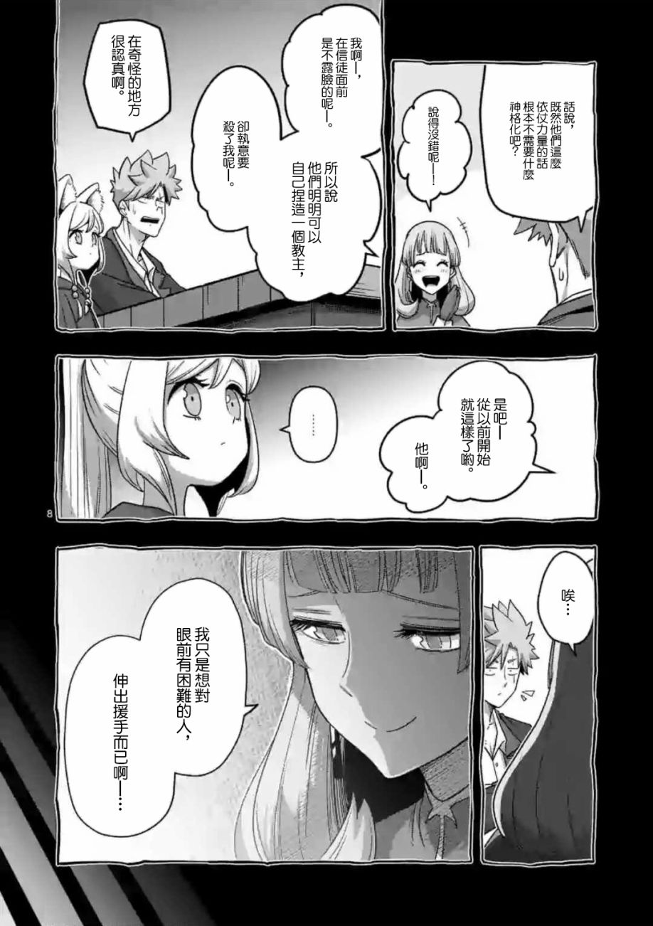 《异剑战记V?lundio》第19话 第8页