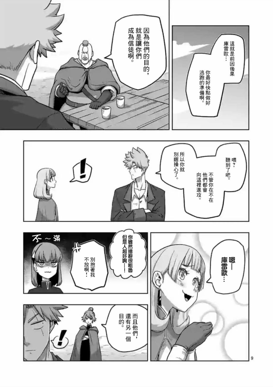 《异剑战记V?lundio》第19话 第9页