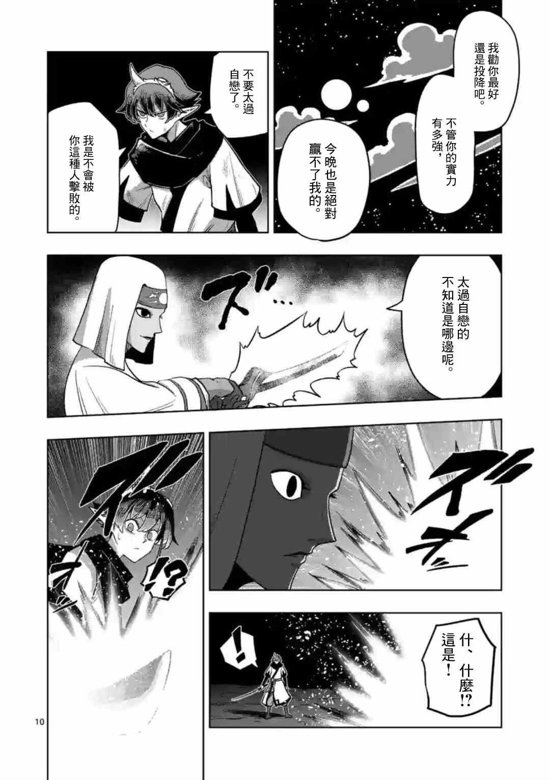 《异剑战记V?lundio》第24话 第10页