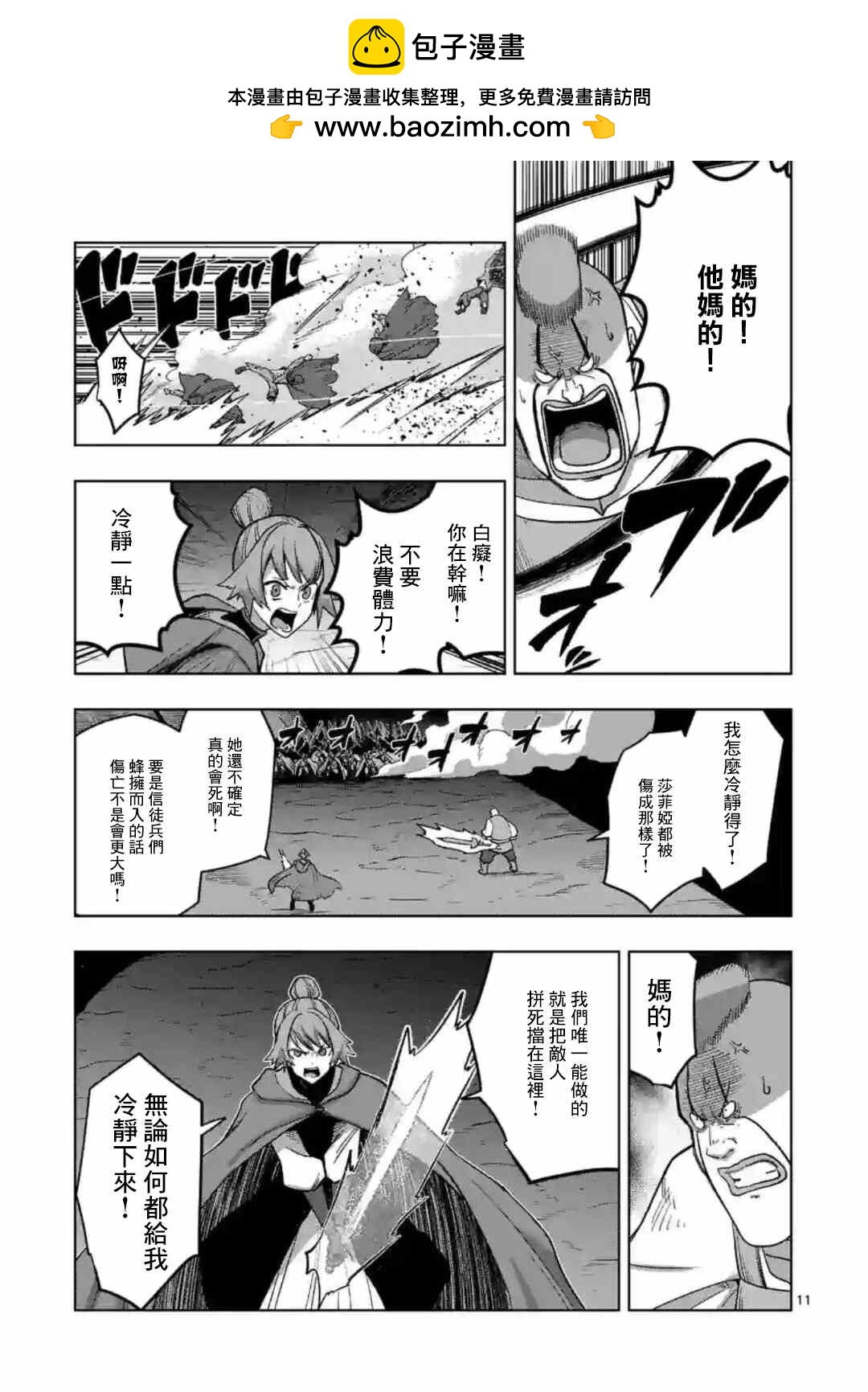 《异剑战记V?lundio》第24话 第11页