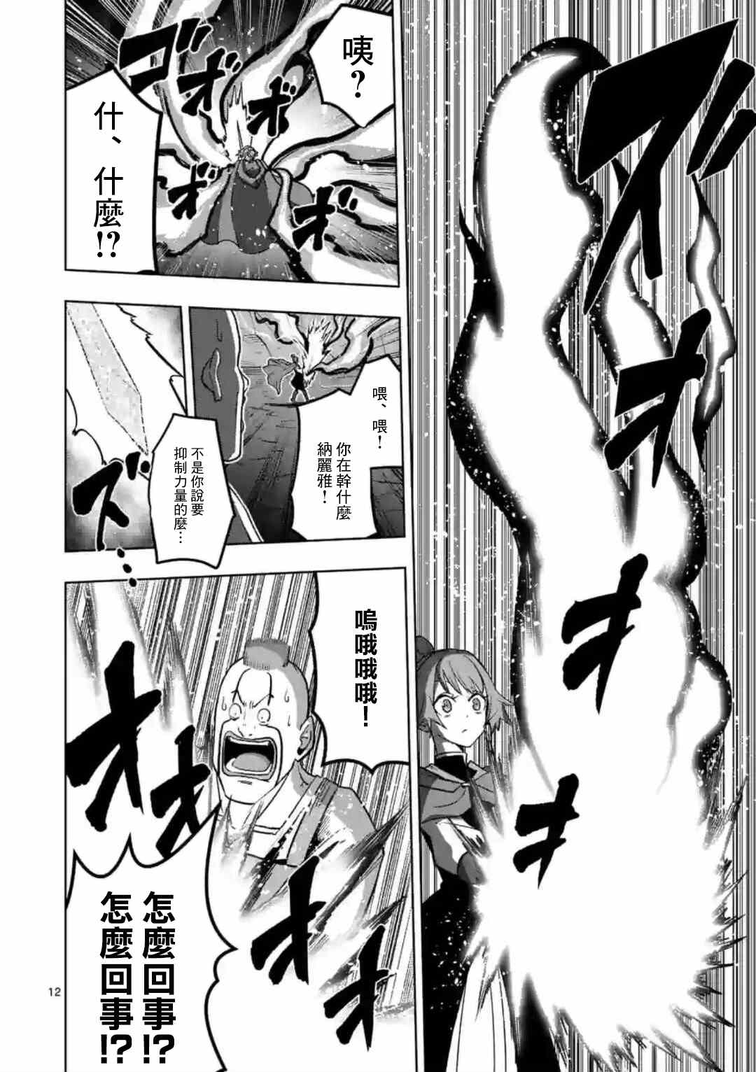《异剑战记V?lundio》第24话 第12页