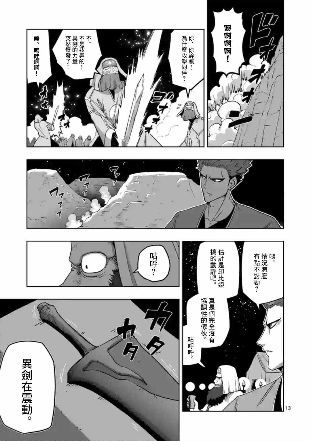 《异剑战记V?lundio》第24话 第13页
