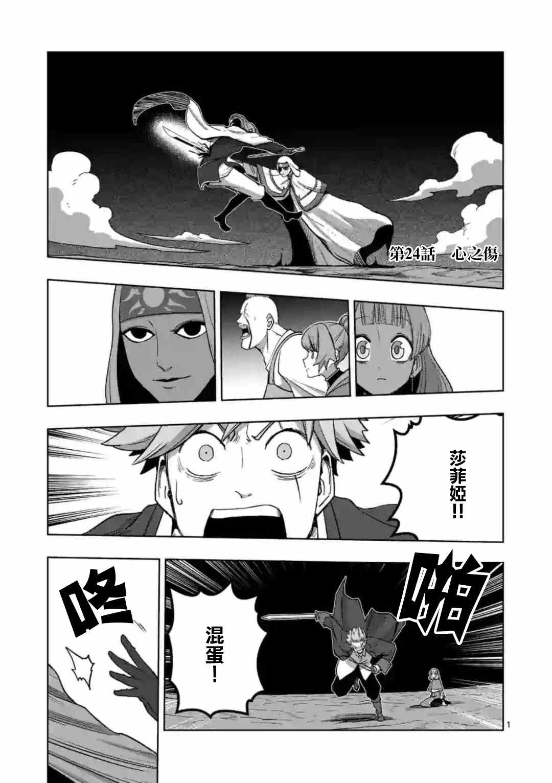 《异剑战记V?lundio》第24话 第1页