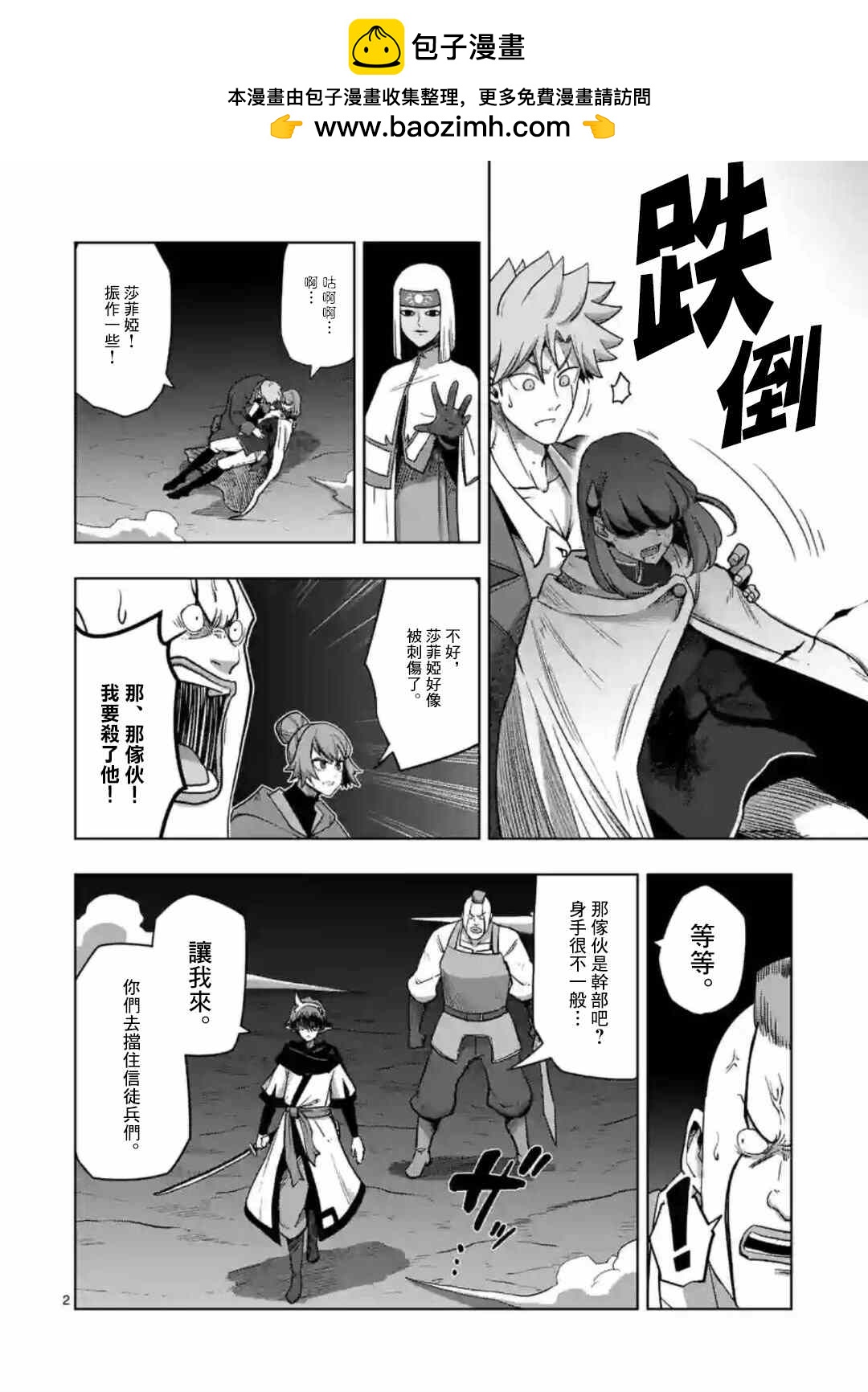 《异剑战记V?lundio》第24话 第2页