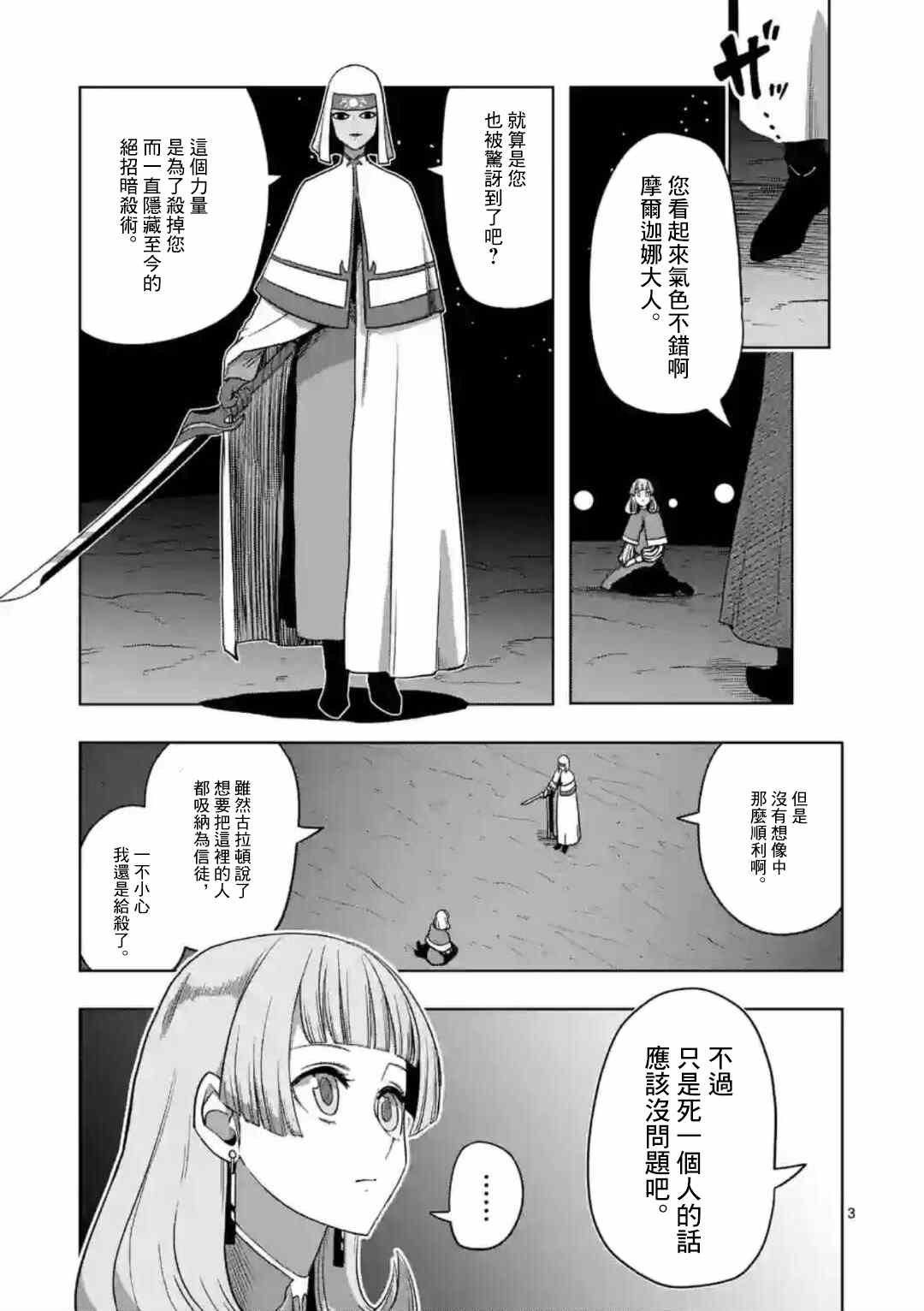 《异剑战记V?lundio》第24话 第3页