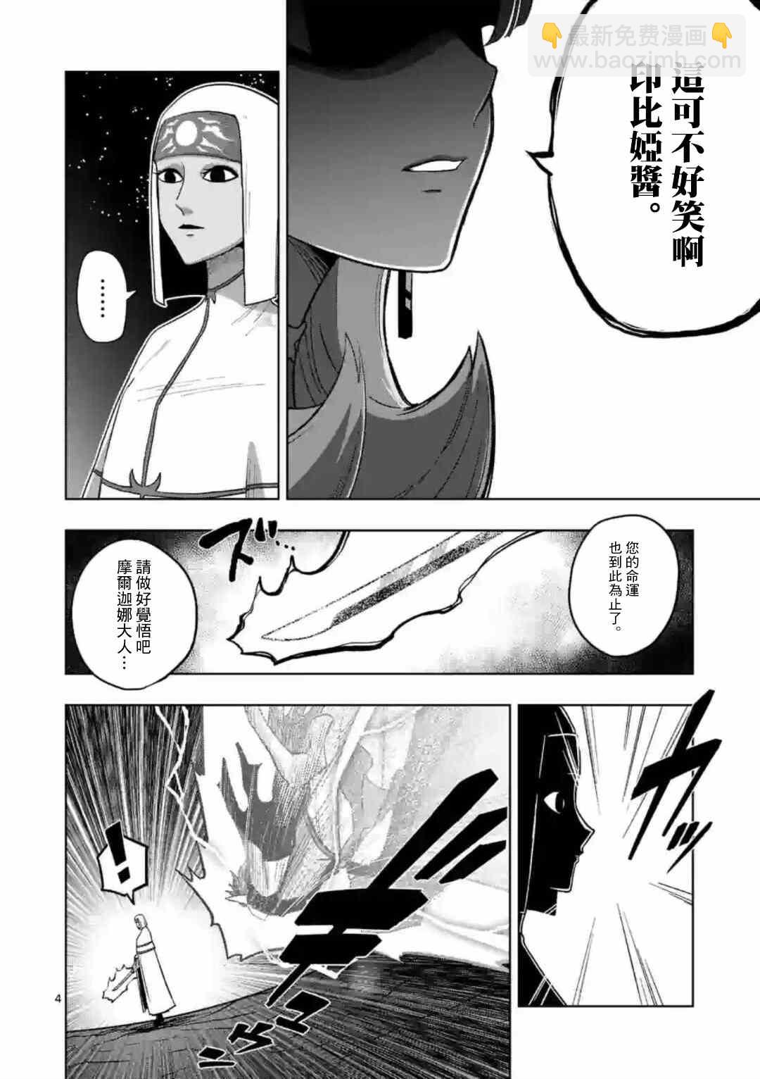 《异剑战记V?lundio》第24话 第4页
