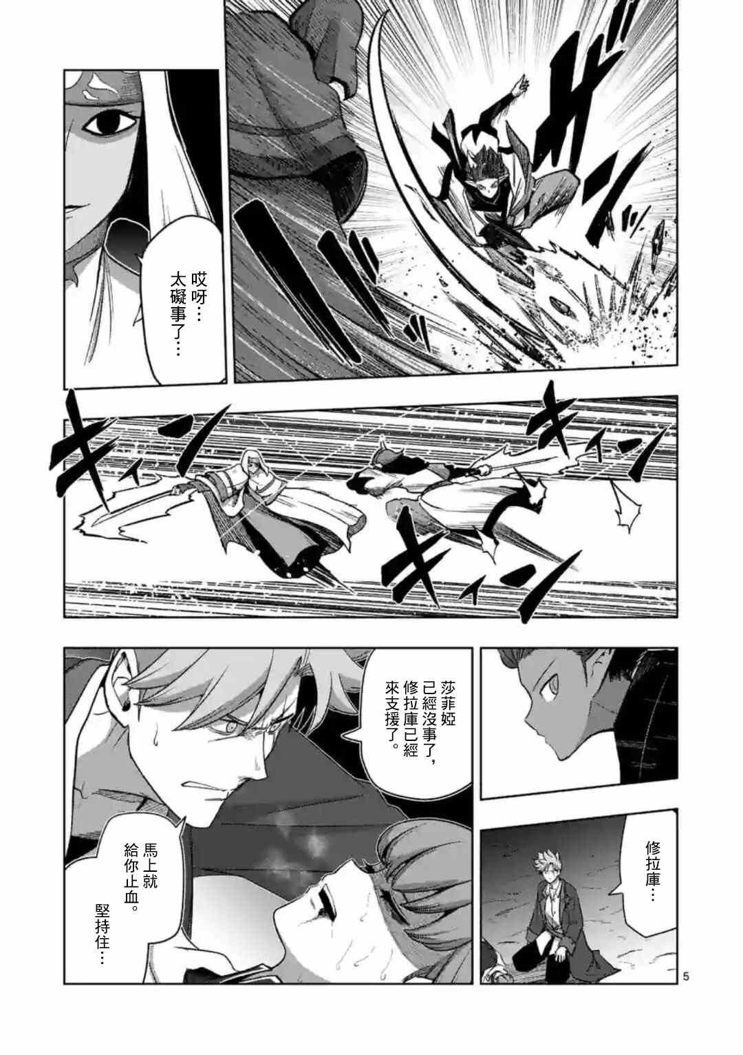 《异剑战记V?lundio》第24话 第5页