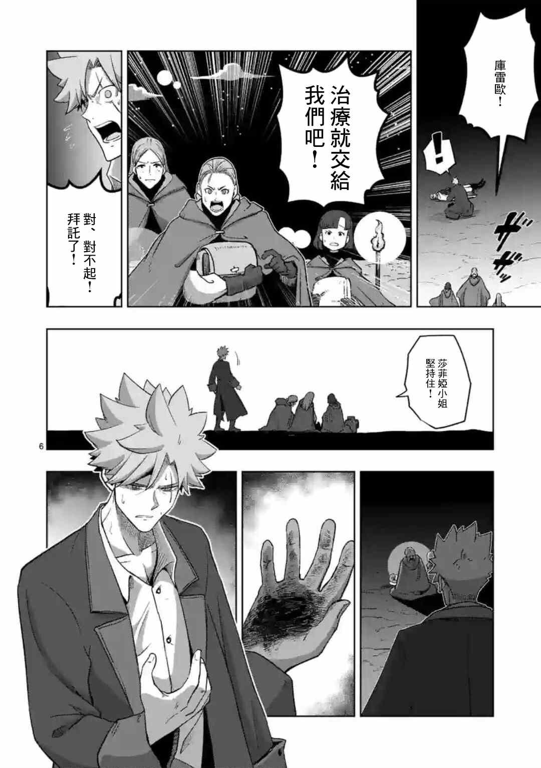 《异剑战记V?lundio》第24话 第6页