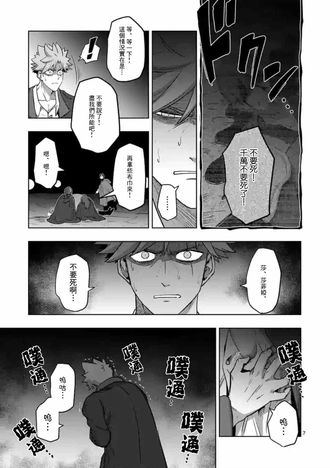 《异剑战记V?lundio》第24话 第7页