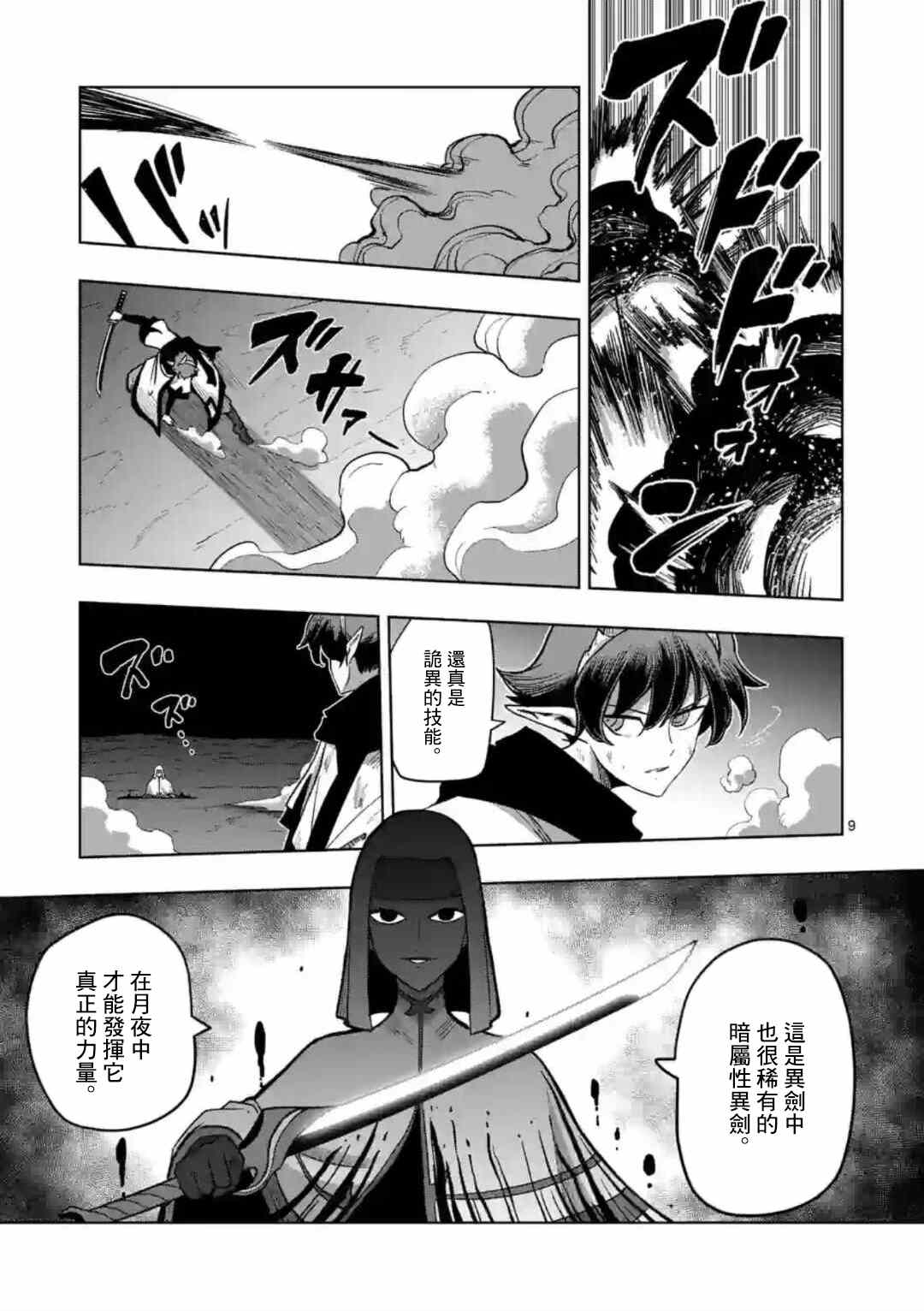 《异剑战记V?lundio》第24话 第9页