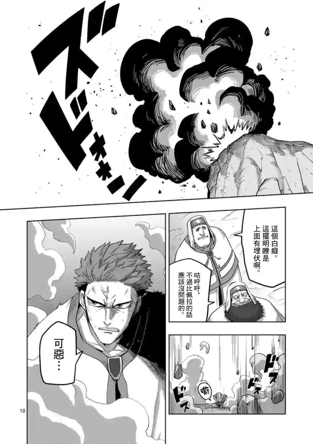《异剑战记V?lundio》第22话 第10页