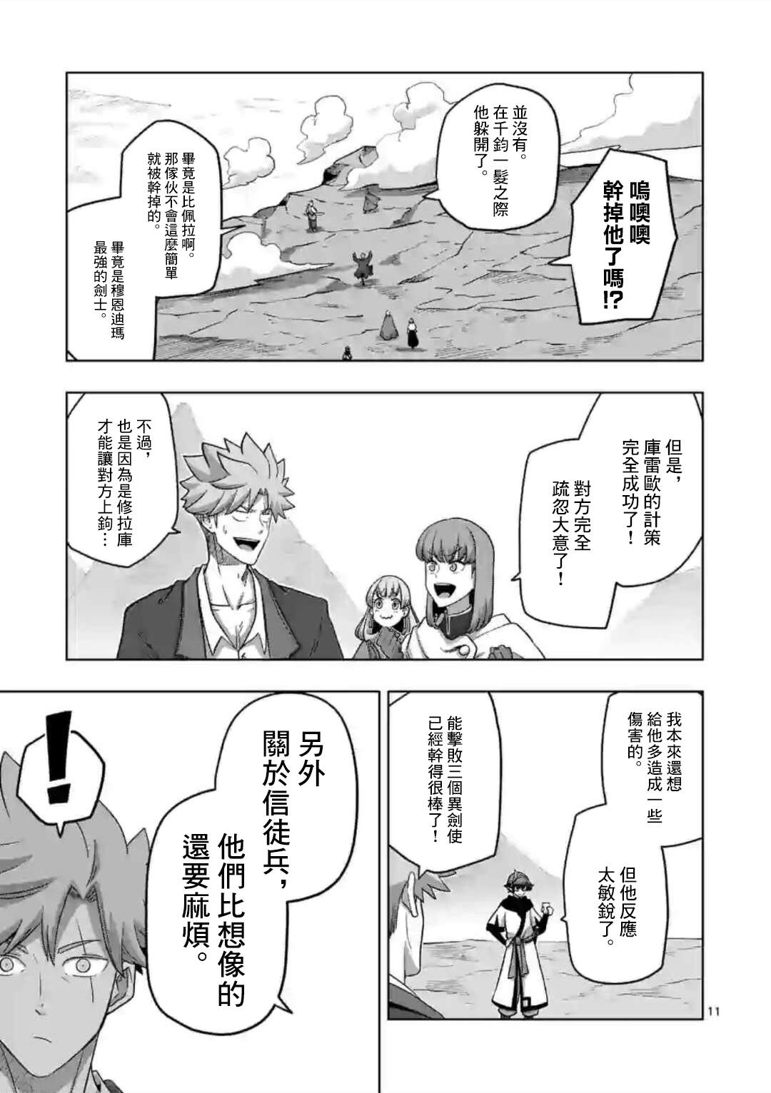 《异剑战记V?lundio》第22话 第11页