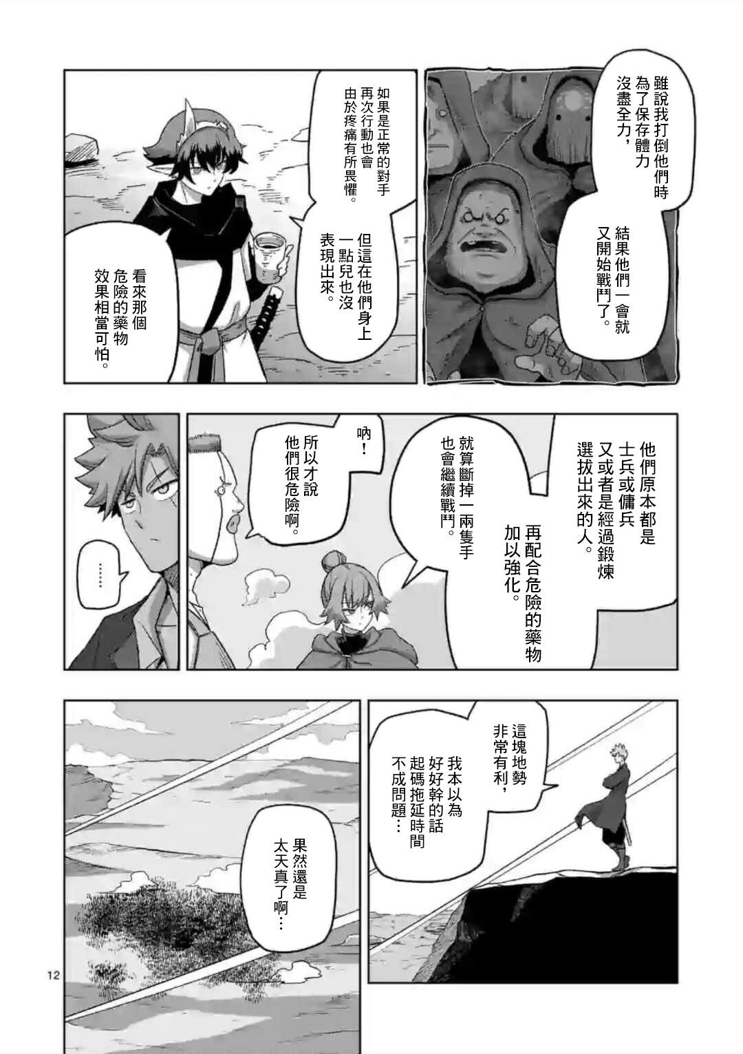 《异剑战记V?lundio》第22话 第12页