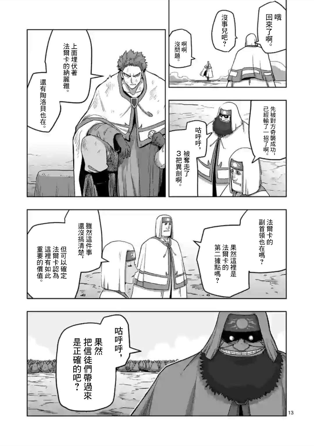 《异剑战记V?lundio》第22话 第13页