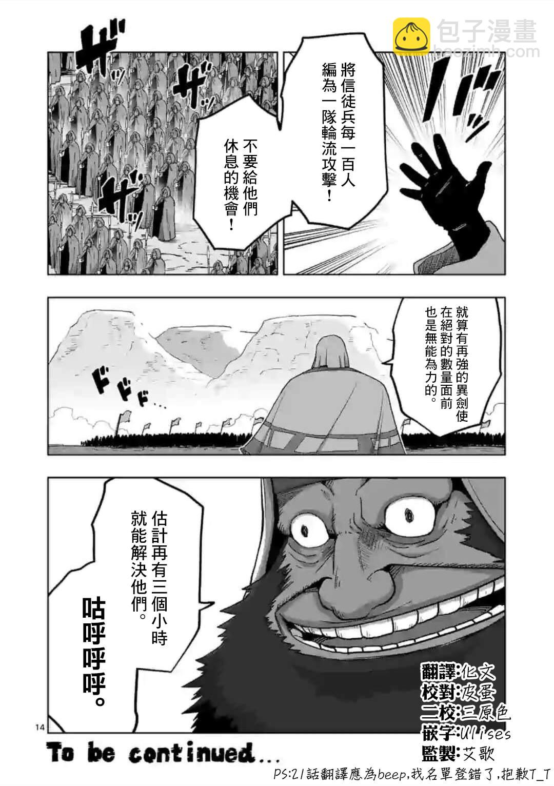 《异剑战记V?lundio》第22话 第14页