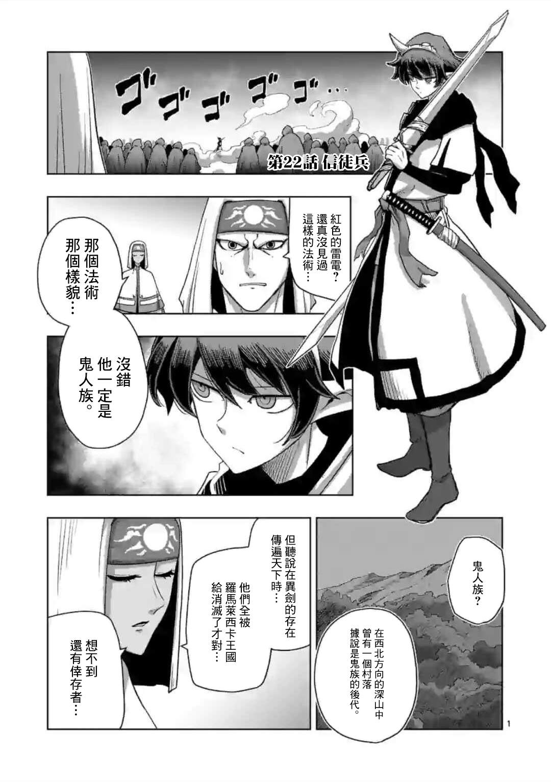 《异剑战记V?lundio》第22话 第1页