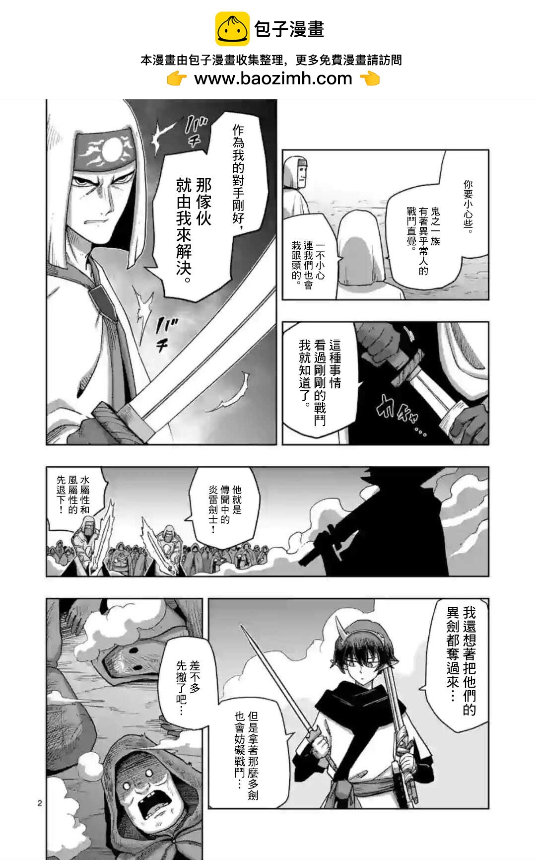 《异剑战记V?lundio》第22话 第2页