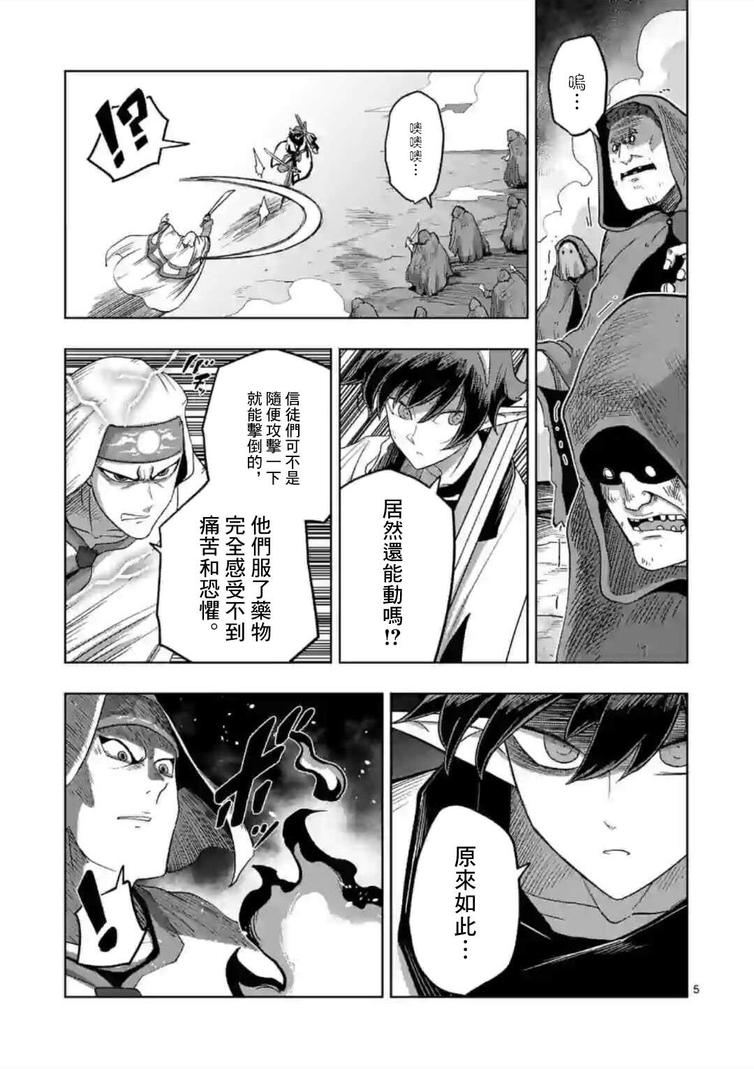 《异剑战记V?lundio》第22话 第5页