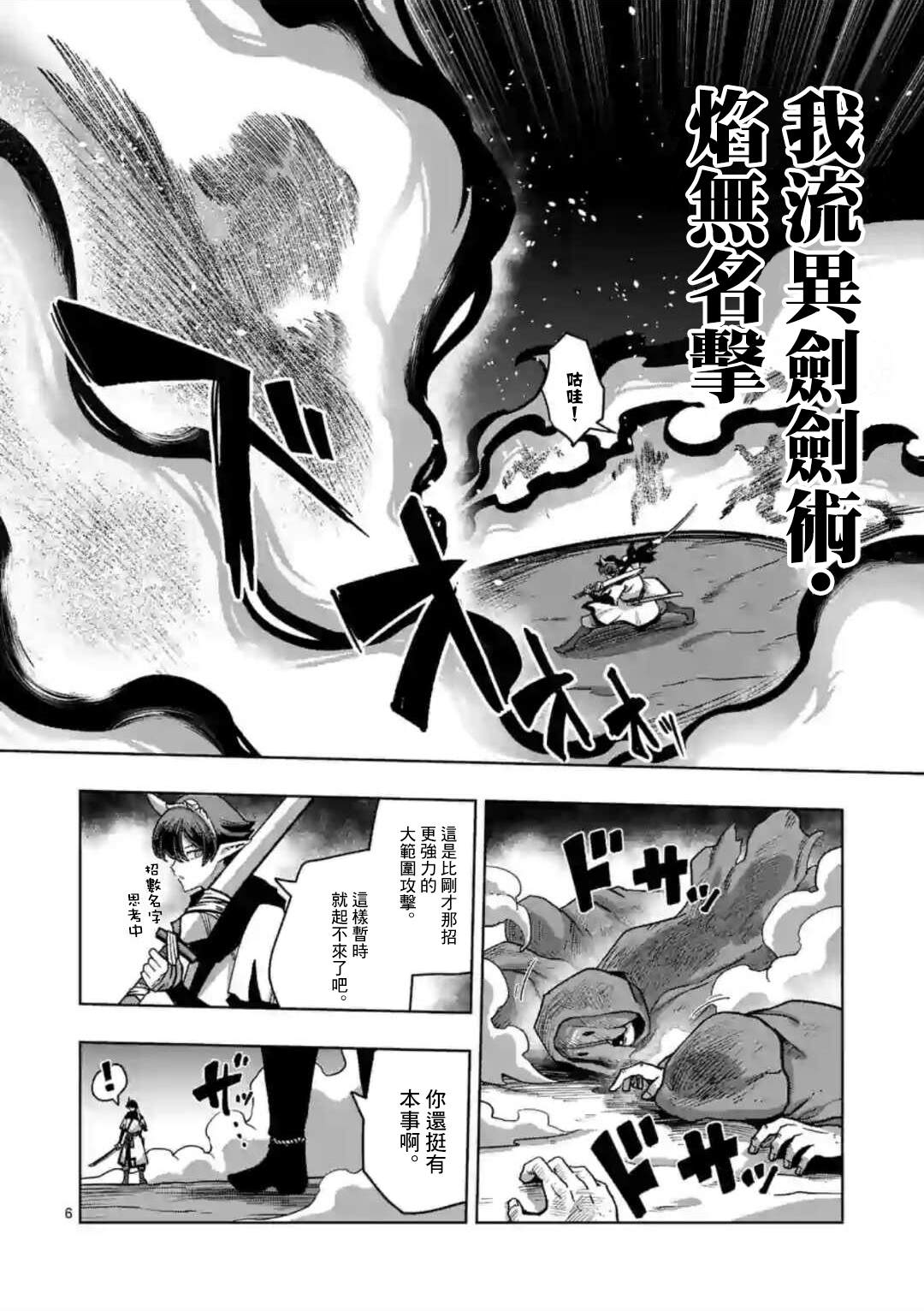 《异剑战记V?lundio》第22话 第6页