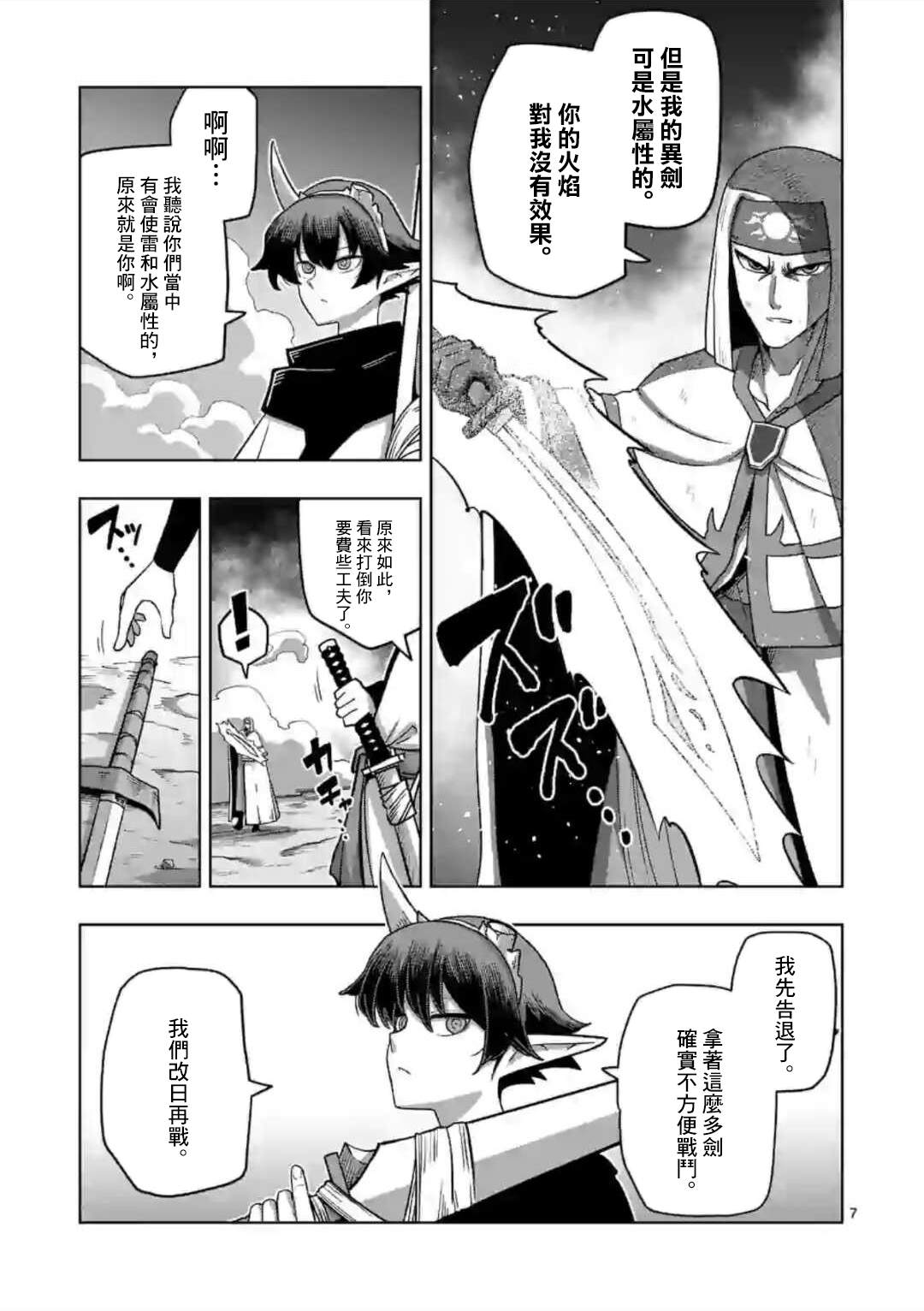 《异剑战记V?lundio》第22话 第7页