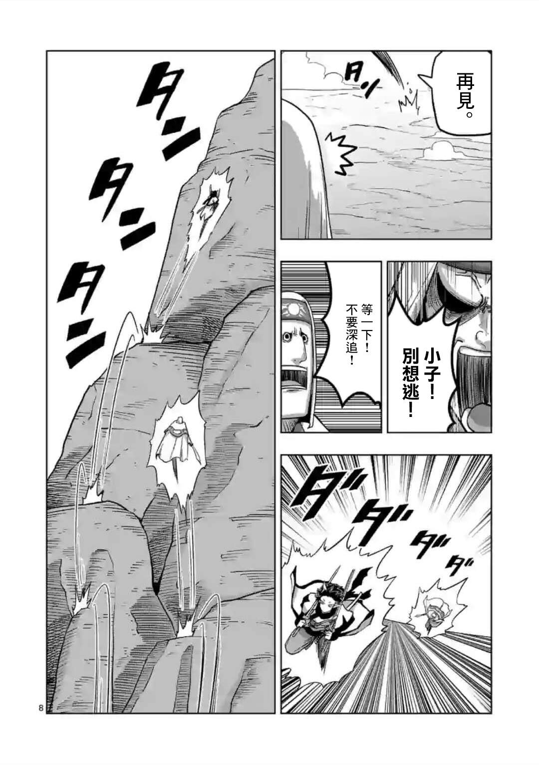《异剑战记V?lundio》第22话 第8页