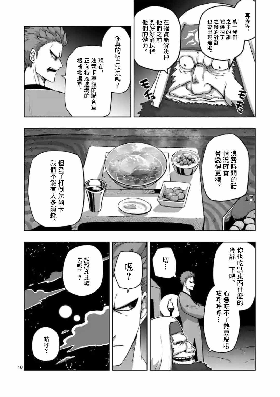 《异剑战记V?lundio》第23话 第10页