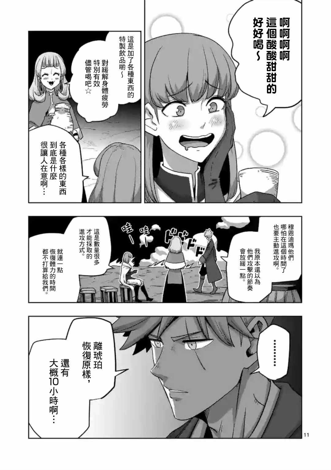 《异剑战记V?lundio》第23话 第11页