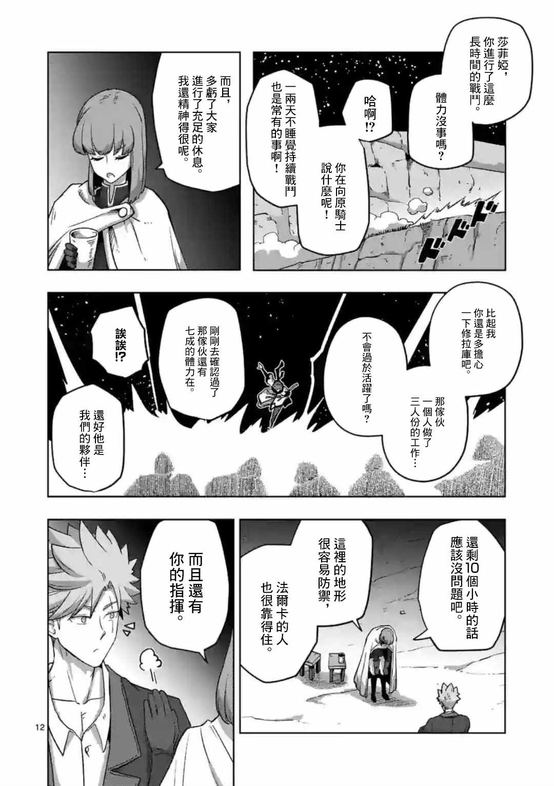 《异剑战记V?lundio》第23话 第12页