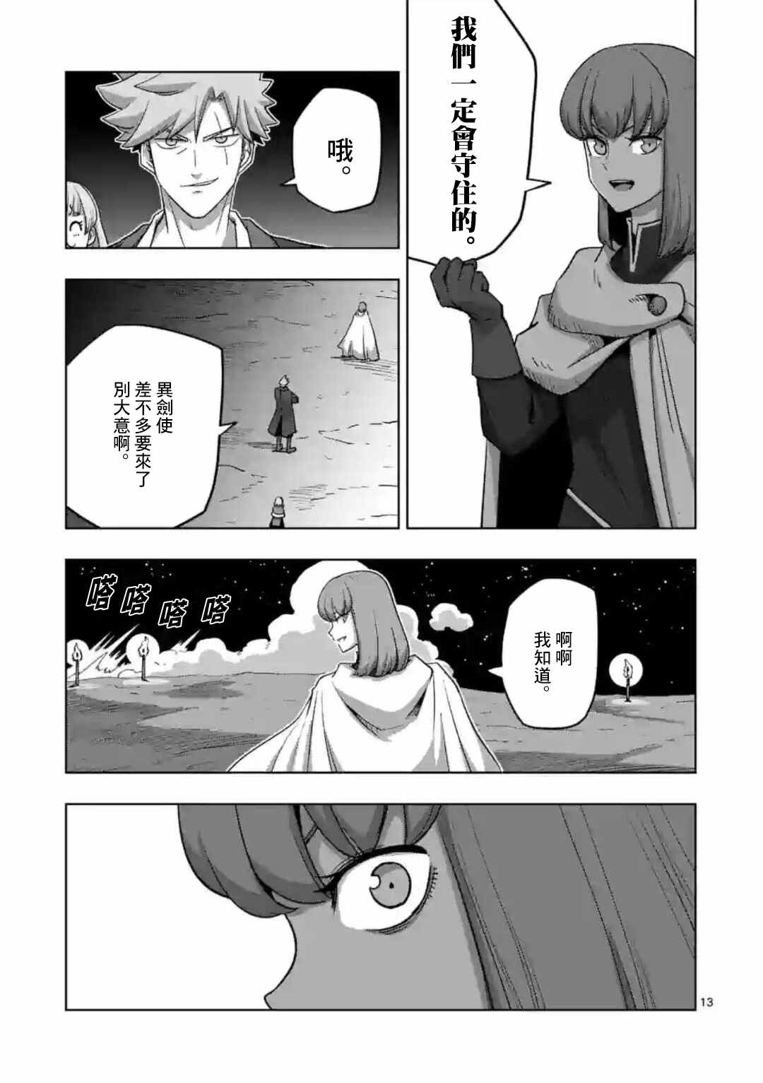 《异剑战记V?lundio》第23话 第13页