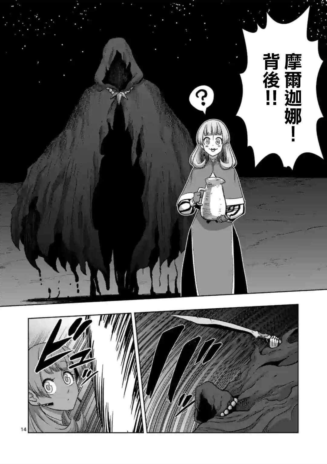 《异剑战记V?lundio》第23话 第14页