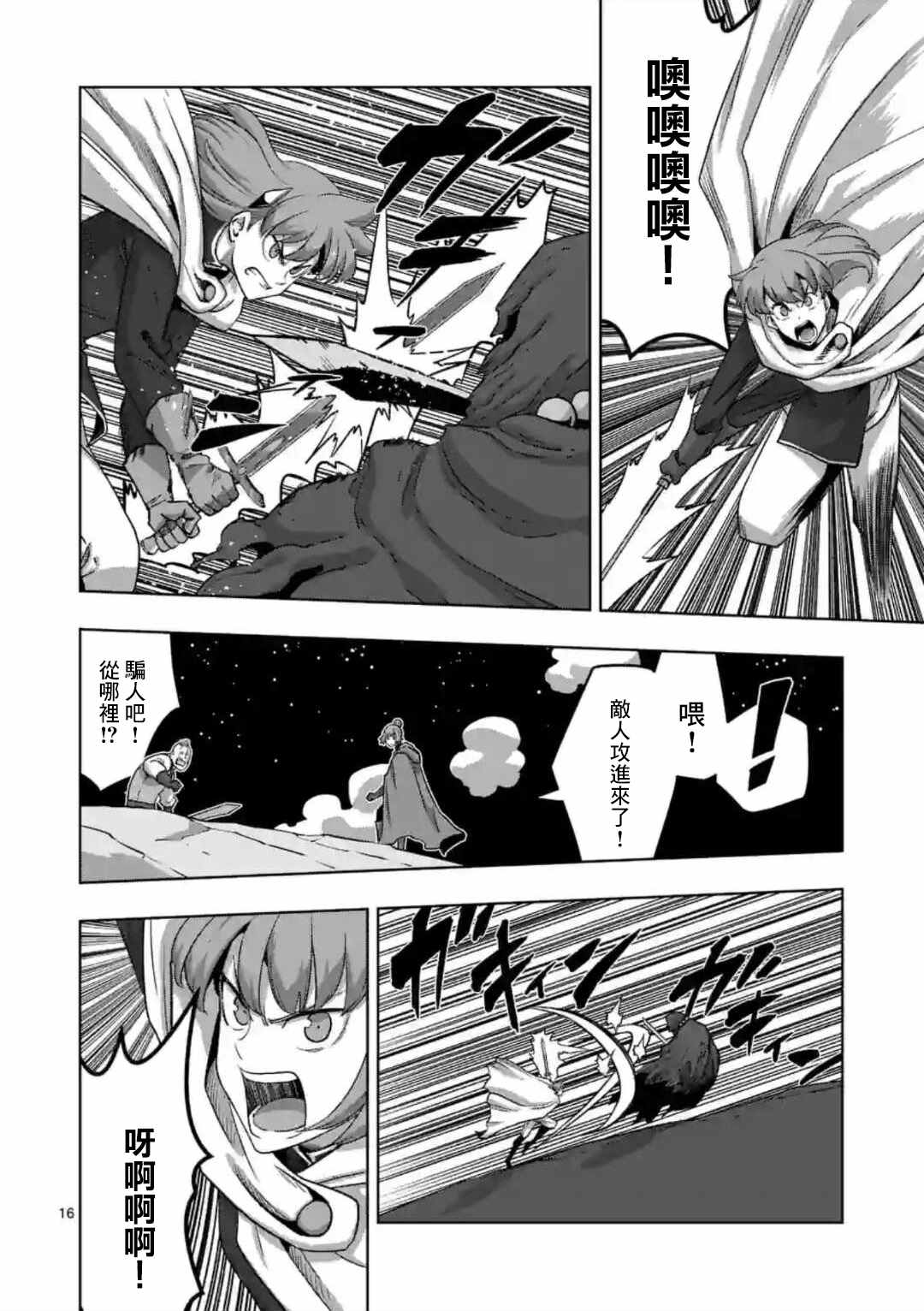 《异剑战记V?lundio》第23话 第16页