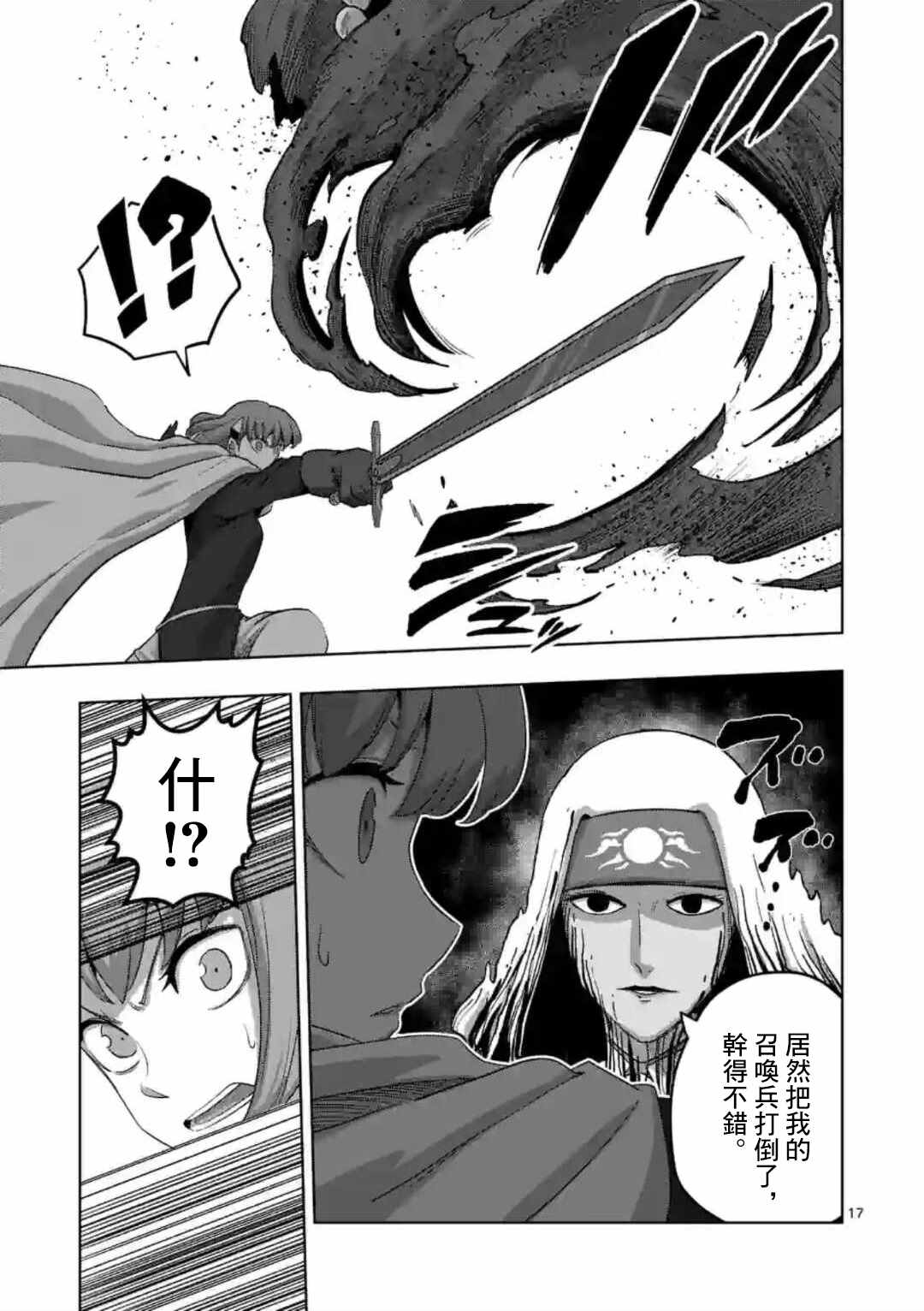《异剑战记V?lundio》第23话 第17页