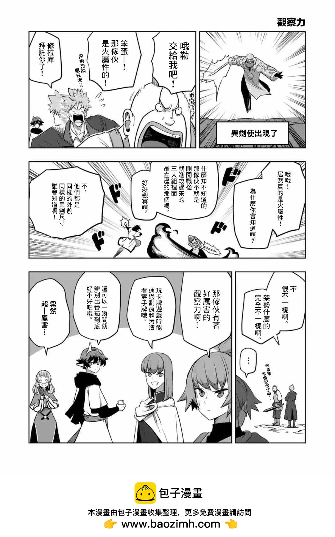 《异剑战记V?lundio》第23话 第20页